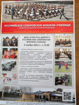 День открытых дверей в Уссурийском суворовском военном училище.